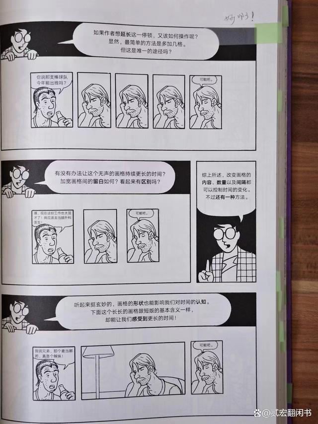 澳门必中一肖一码100精准,漫画迷必读！与《理解漫画》一起开启视觉与思维的盛宴  第9张