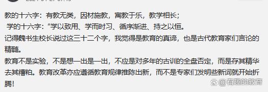 澳门特一肖一码期期准免费提,教的16个字，学的16个字，教的智慧与学的坚持：教育改革新视角  第1张