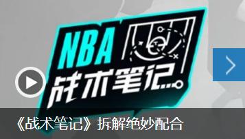 2024澳门资料正版大全一肖中特_腾讯NBA：打造体育&amp;娱乐融合新范式，沉浸领略NBA总决赛的巅峰之战  第9张