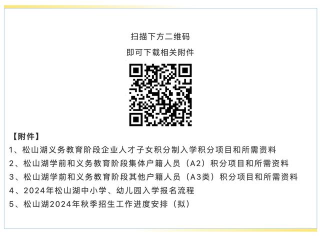 新澳门一肖一码精准资料公开_2024年松山湖中小学、幼儿园入学申请指南发布  第3张