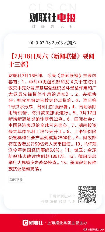 澳门六开彩天天开奖结果生肖卡,12月10日周日《新闻联播》要闻21条  第1张