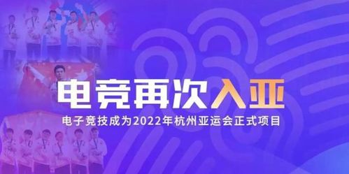 2024新奥管家婆免费_电竞迎亚运会正式首秀 7个电竞项目亮相杭州  第1张