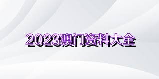 新澳门精准资料大全管家婆料,无需下载、随时可玩，网络小游戏吸引低龄儿童沉迷其中  第1张