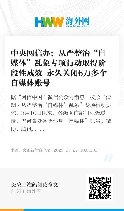 二四六期期正版资料下载,中央网信办：重点整治“自媒体”无底线造热点蹭热点等问题