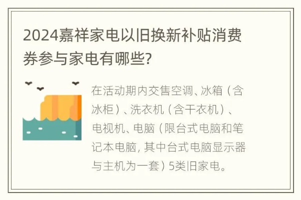 2024新澳免费资料晒码汇_中消协发布家电以旧换新消费提示