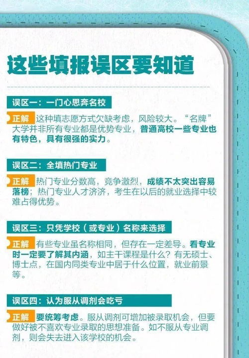 澳门开彩开奖结果历史,高考志愿如何填报？青岛市招生考试院支招→  第1张