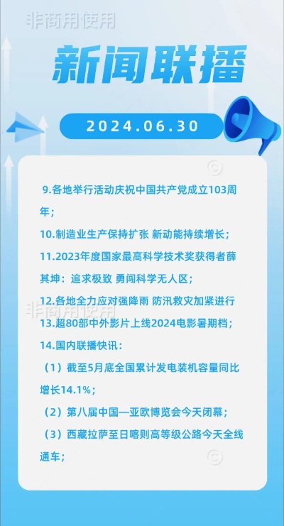 2024澳门精准正版资料_8月31日周四《新闻联播》要闻21条  第1张