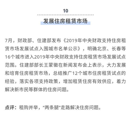 新奥门资料大全正版资料2024,住建部定调明年楼市政策：依然“房住不炒”，还要建“好房子”  第1张