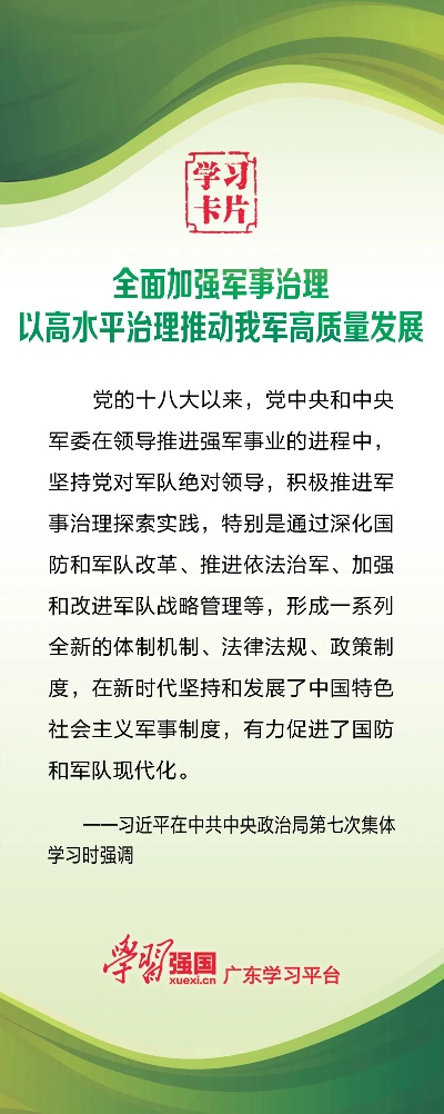 新澳精准资料免费提供网站有哪些,坚持依法治军 加强军事治理