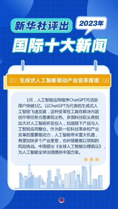 二四六澳门资料开奖天天_新华社评出2023年国际十大新闻  第1张