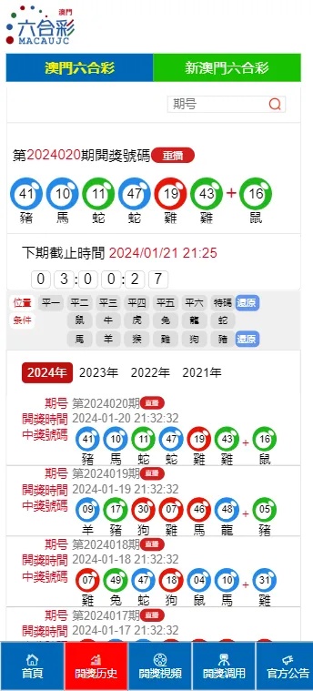 新澳门开奖结果2024开奖记录今晚,潮涌30年，中国互联网未来更广阔