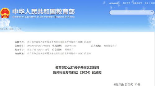 2024年新奥开奖结果,坚决整治“暗箱操作”“掐尖招生”教育部：严查中小学通过重点班、快慢班掐尖招生等违规招生操作  第1张