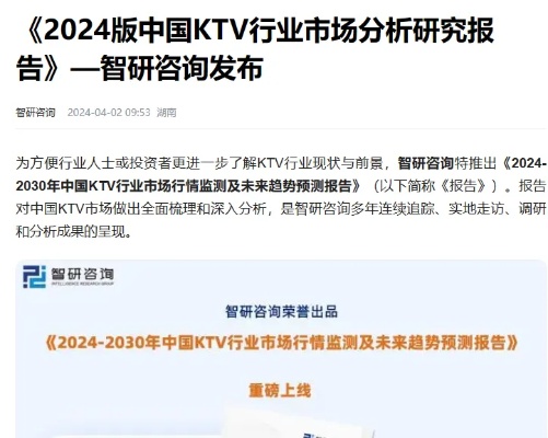 新奥彩2024年免费资料查询_年轻人的娱乐选项变多，版权也成KTV行业痛点