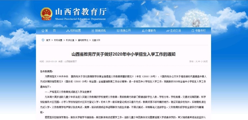 香港期期准资料大全_山西省教育厅安排做好全省2024年普通中小学招生入学工作