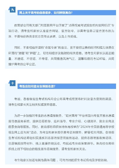 新澳资料免费精准_高考在即，教育部发布2024年高考十问十答  第1张