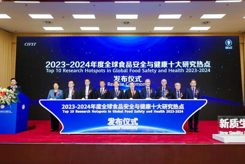 澳门正版资料大全资料_2023年食品安全与健康十大热点发布