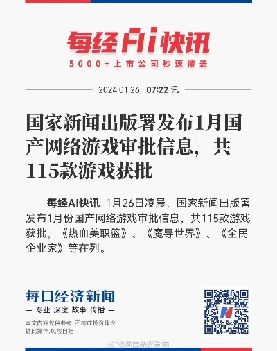 777788888一肖一码_国家新闻出版署：8月共117款国产网络游戏获批  第1张