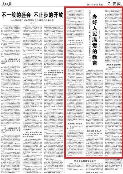 2024澳门正版资料大全免费_深化教育综合改革 办好人民满意的教育