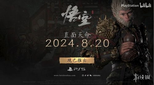 2024澳门资料大全免费老版_国产3A游戏新纪录诞生！黑神话悟空收入超67亿元  第1张