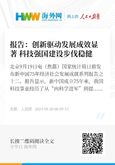 澳门必中三肖三码三期开奖号码,报告：创新驱动发展成效显著 科技强国建设步伐稳健