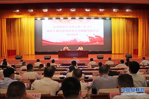 澳门正版资料大全资料,市委理论学习中心组举行专题学习会，集中学习党的二十届三中全会精神