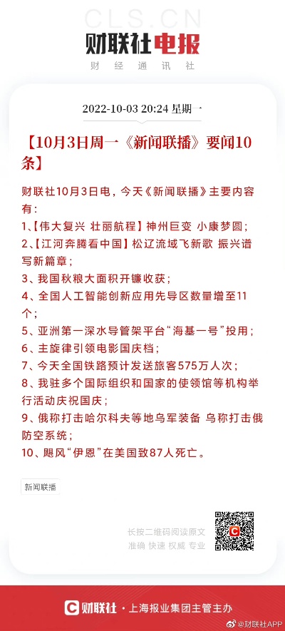 澳门必中一肖一码100精准,12月15日周五《新闻联播》要闻17条  第1张