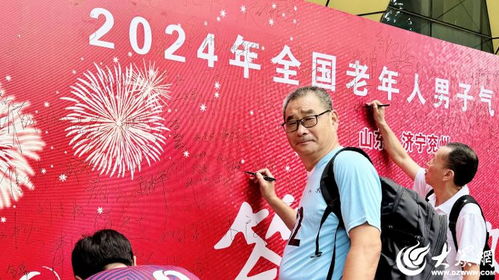 2024正版资料大全免费_直击2024年全国老年人男子气排球比赛现场  第1张