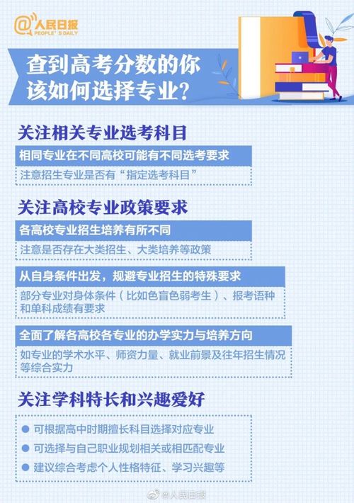 新奥门资料大全正版资料2024年免费下载,高考志愿填报攻略：六大技巧助你明智选择，注意事项需牢记在心！