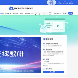 新奥彩资料免费全公开_国家中小学智慧教育平台“在线教研”栏目上线