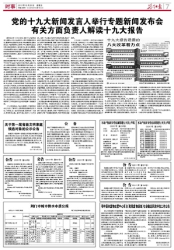 二四六天天彩资料大全网最新_12月16日周六《新闻联播》要闻18条  第1张